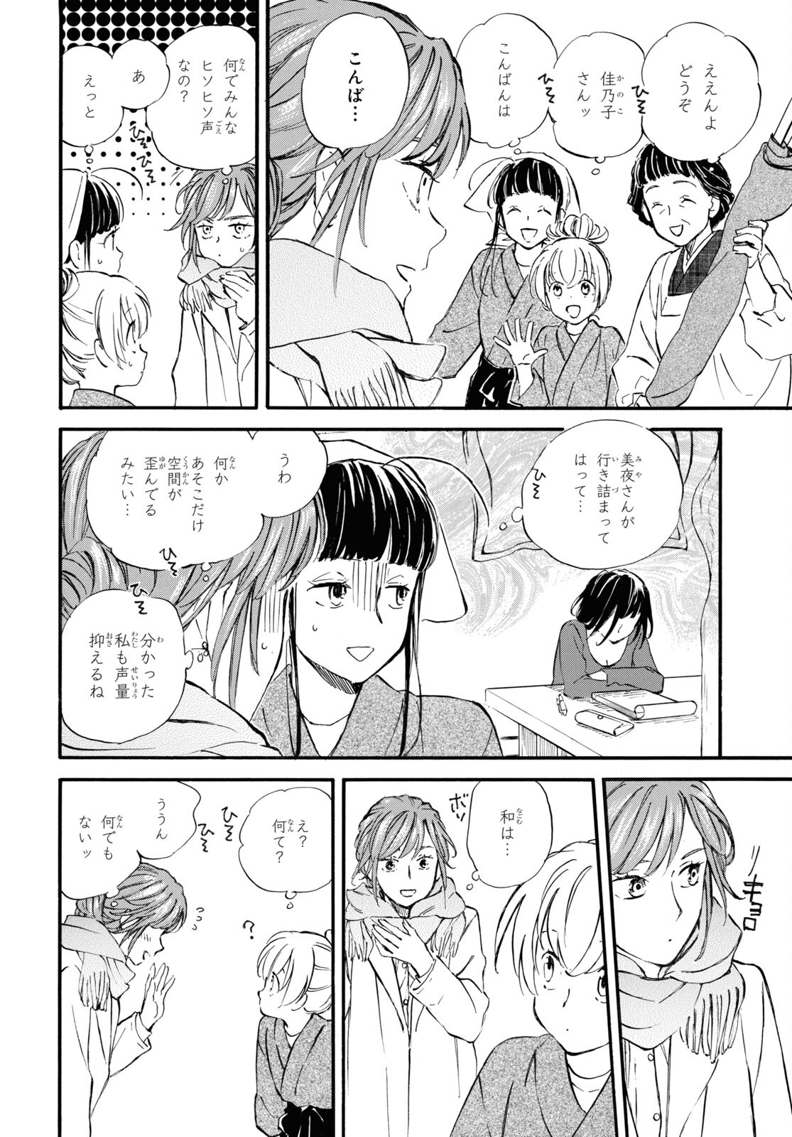 であいもん 第87話 - Page 4