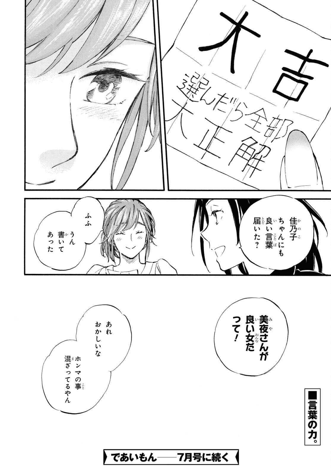 であいもん 第87話 - Page 34