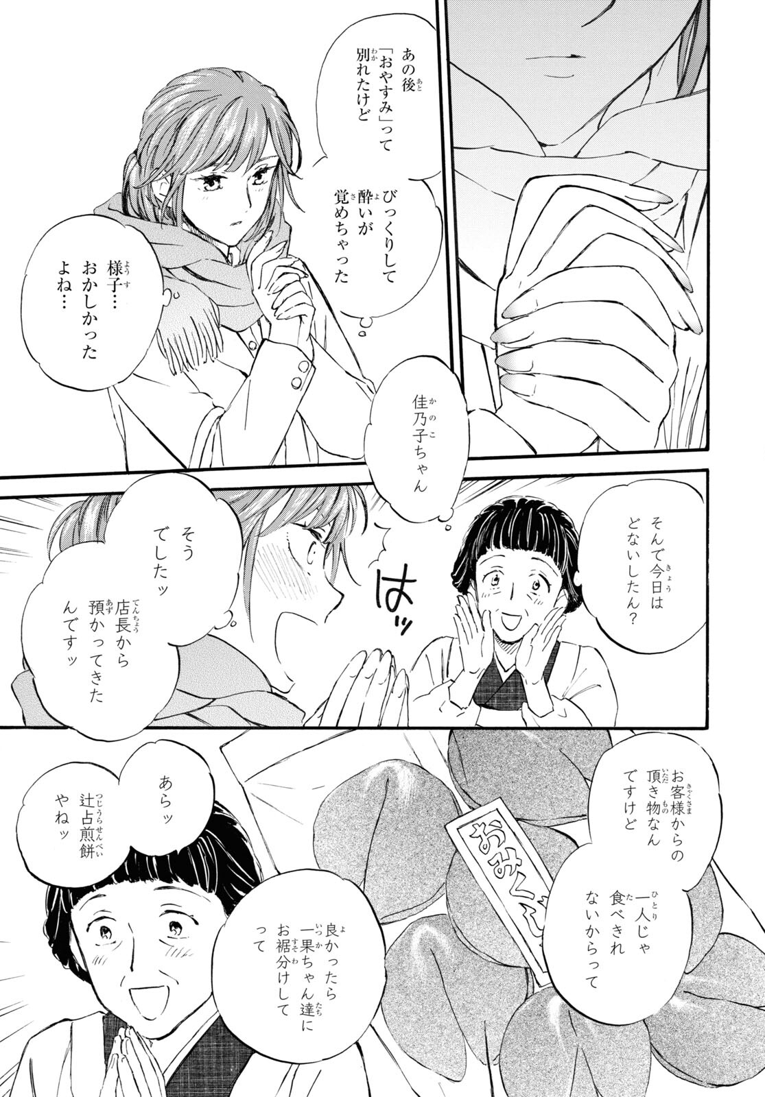 であいもん 第87話 - Page 7