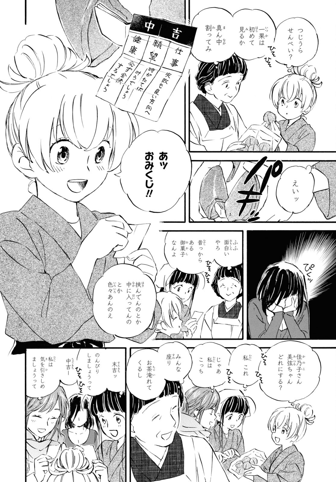 であいもん 第87話 - Page 8