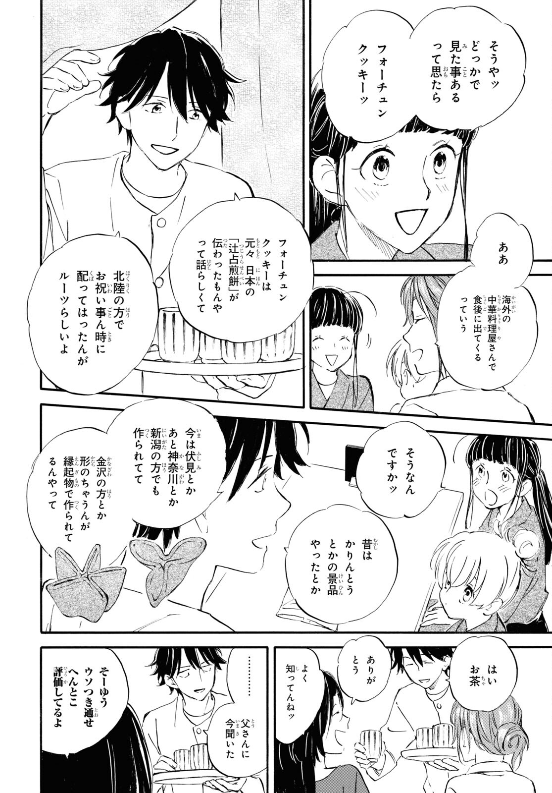 であいもん 第87話 - Page 10