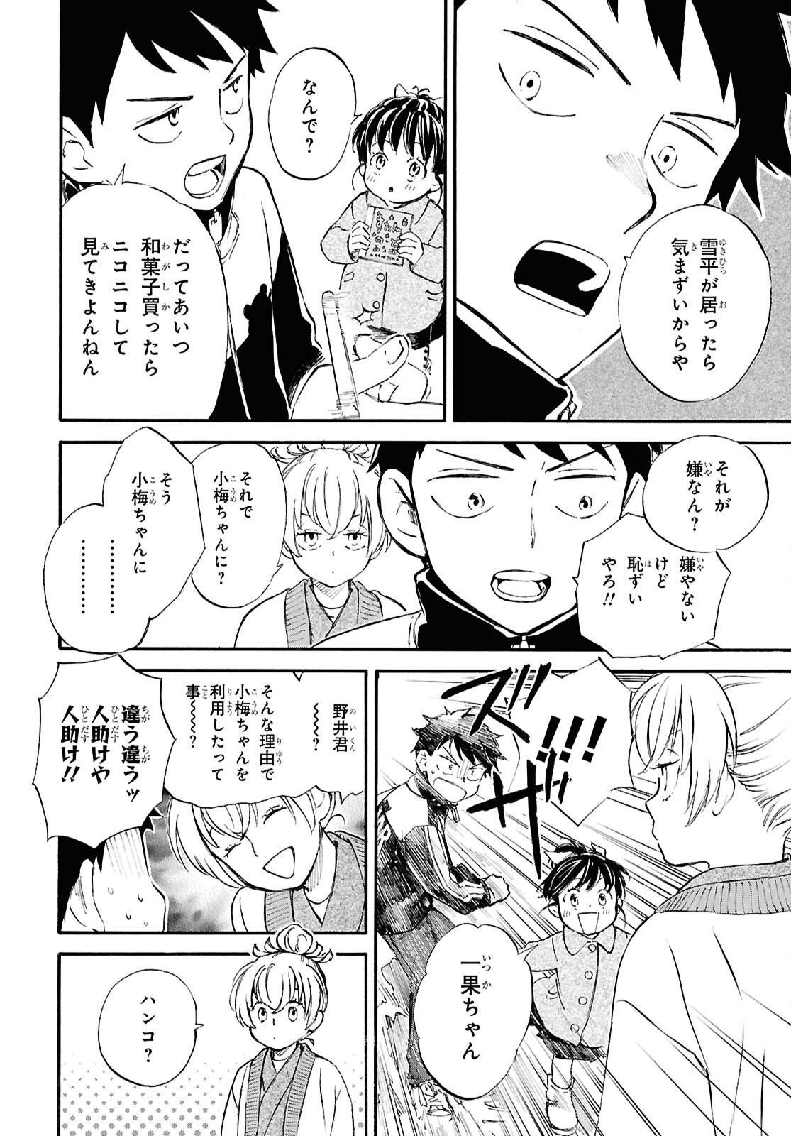 であいもん 第88話 - Page 22