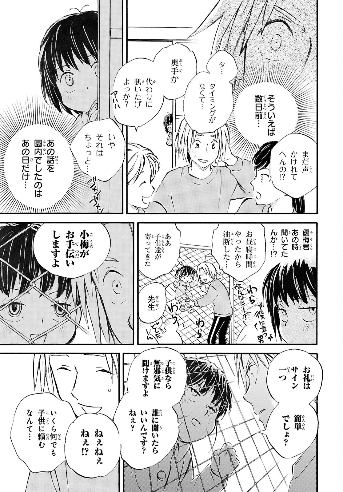 であいもん 第88話 - Page 27