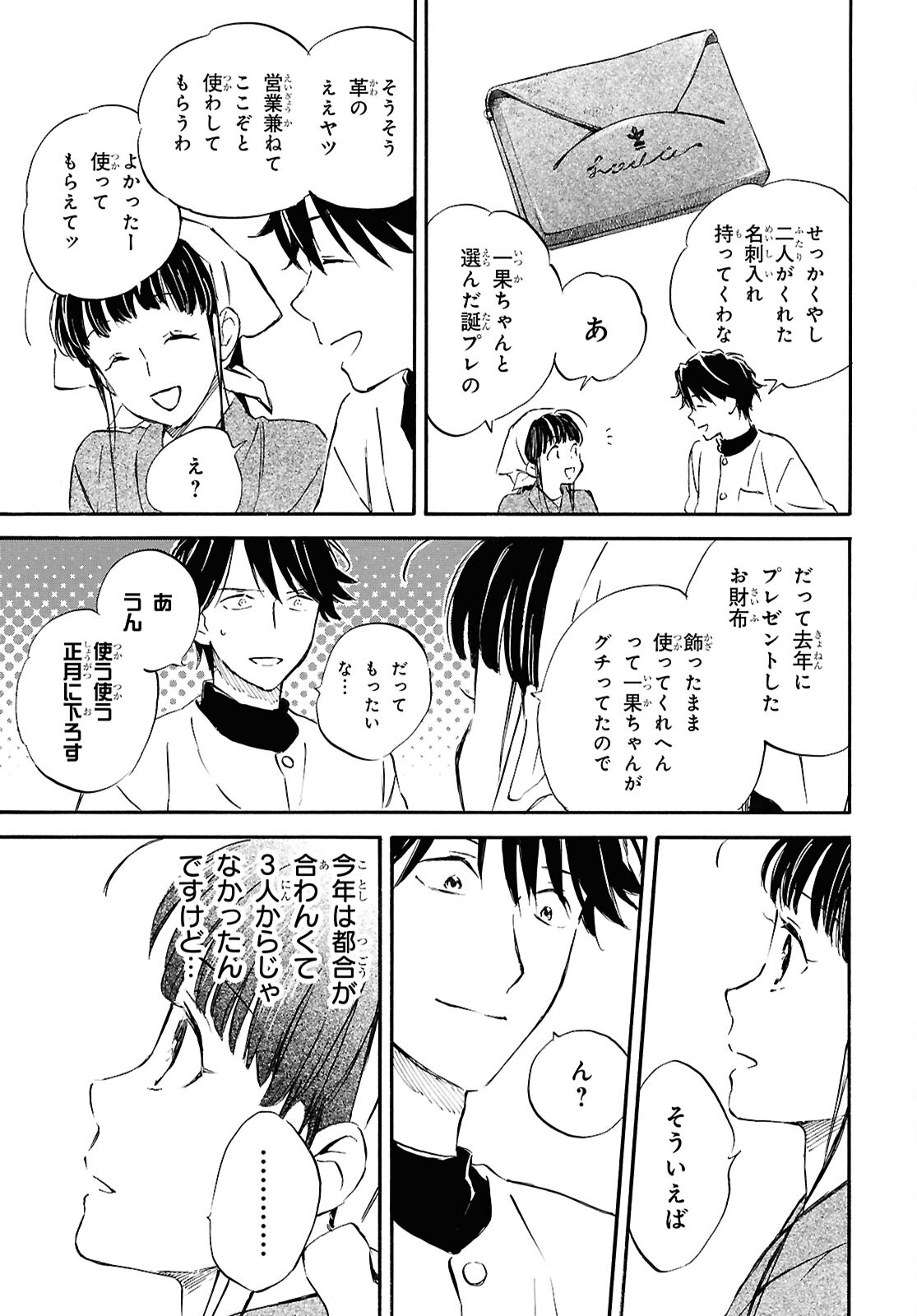 であいもん 第89話 - Page 15