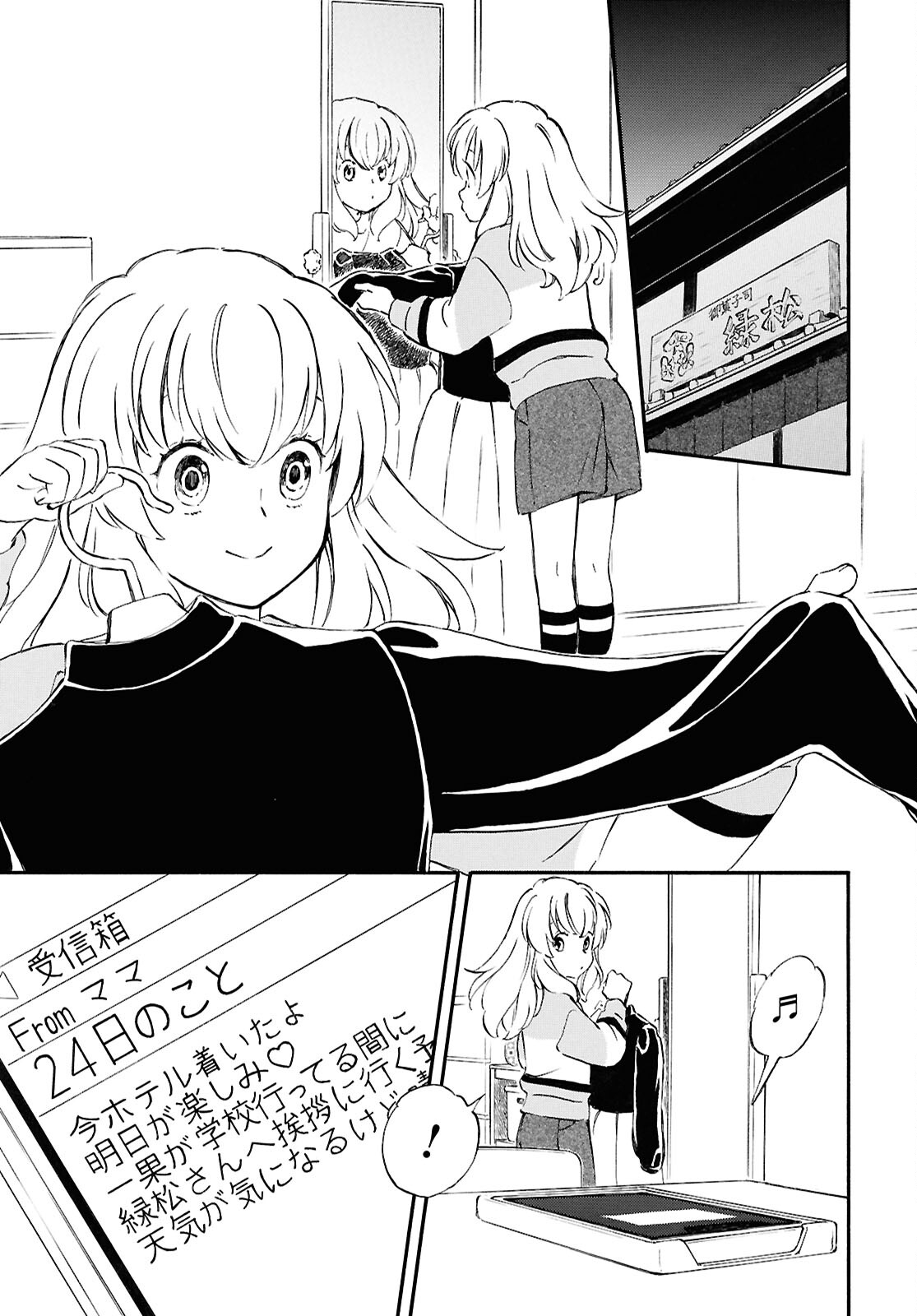 であいもん 第89話 - Page 3