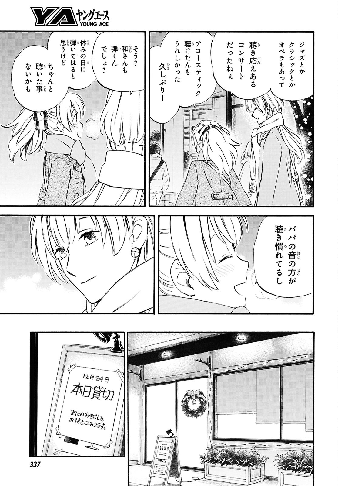 であいもん 第89話 - Page 21