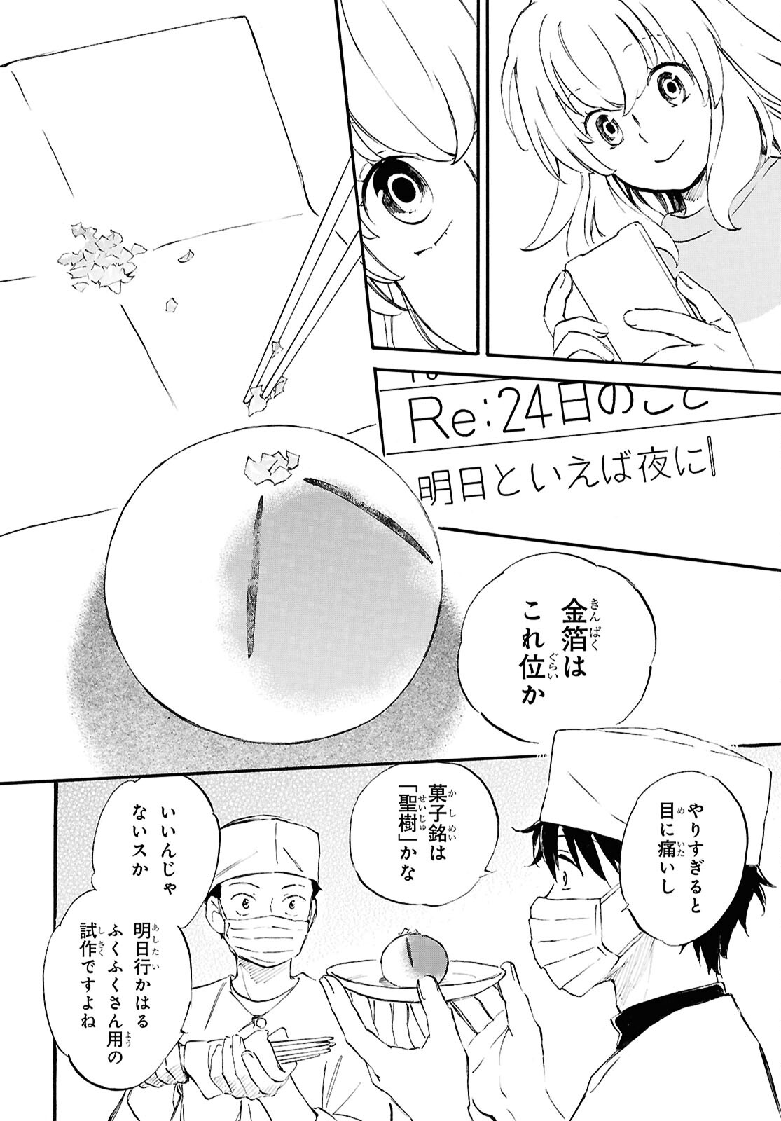 であいもん 第89話 - Page 4