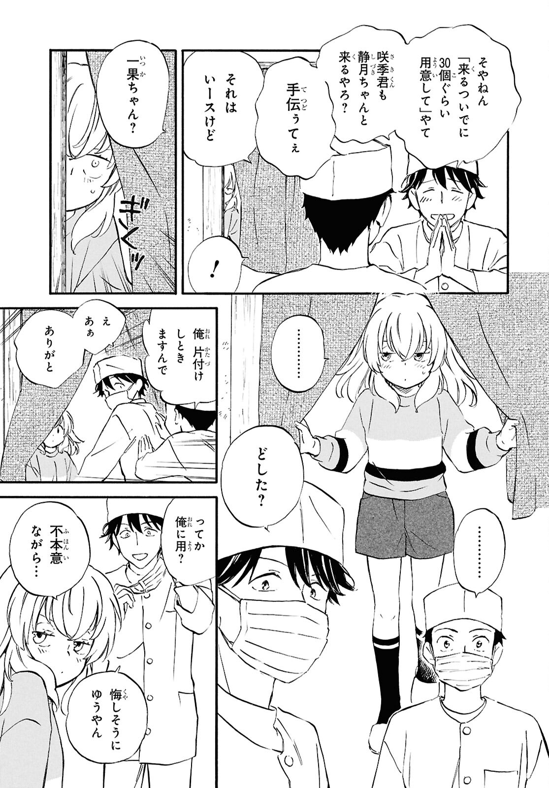 であいもん 第89話 - Page 5