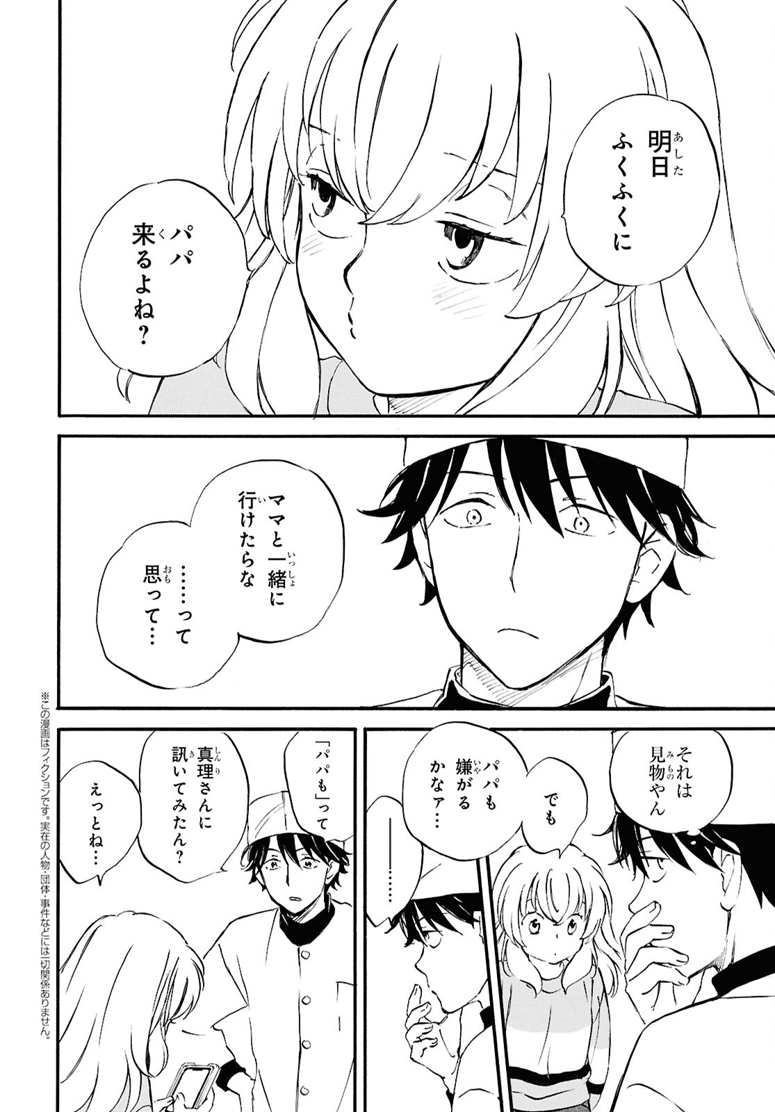 であいもん 第89話 - Page 6