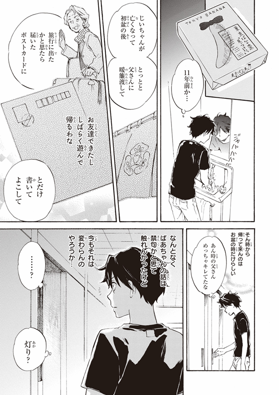 であいもん 第9話 - Page 11