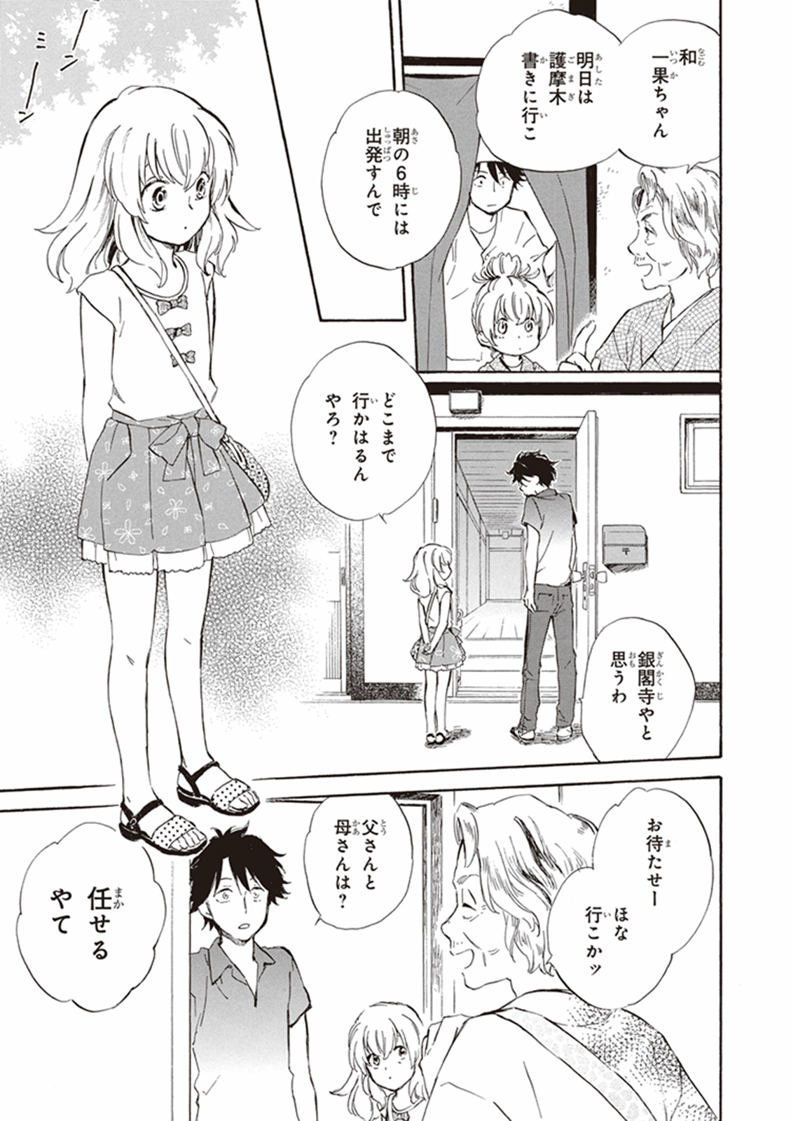 であいもん 第9話 - Page 23