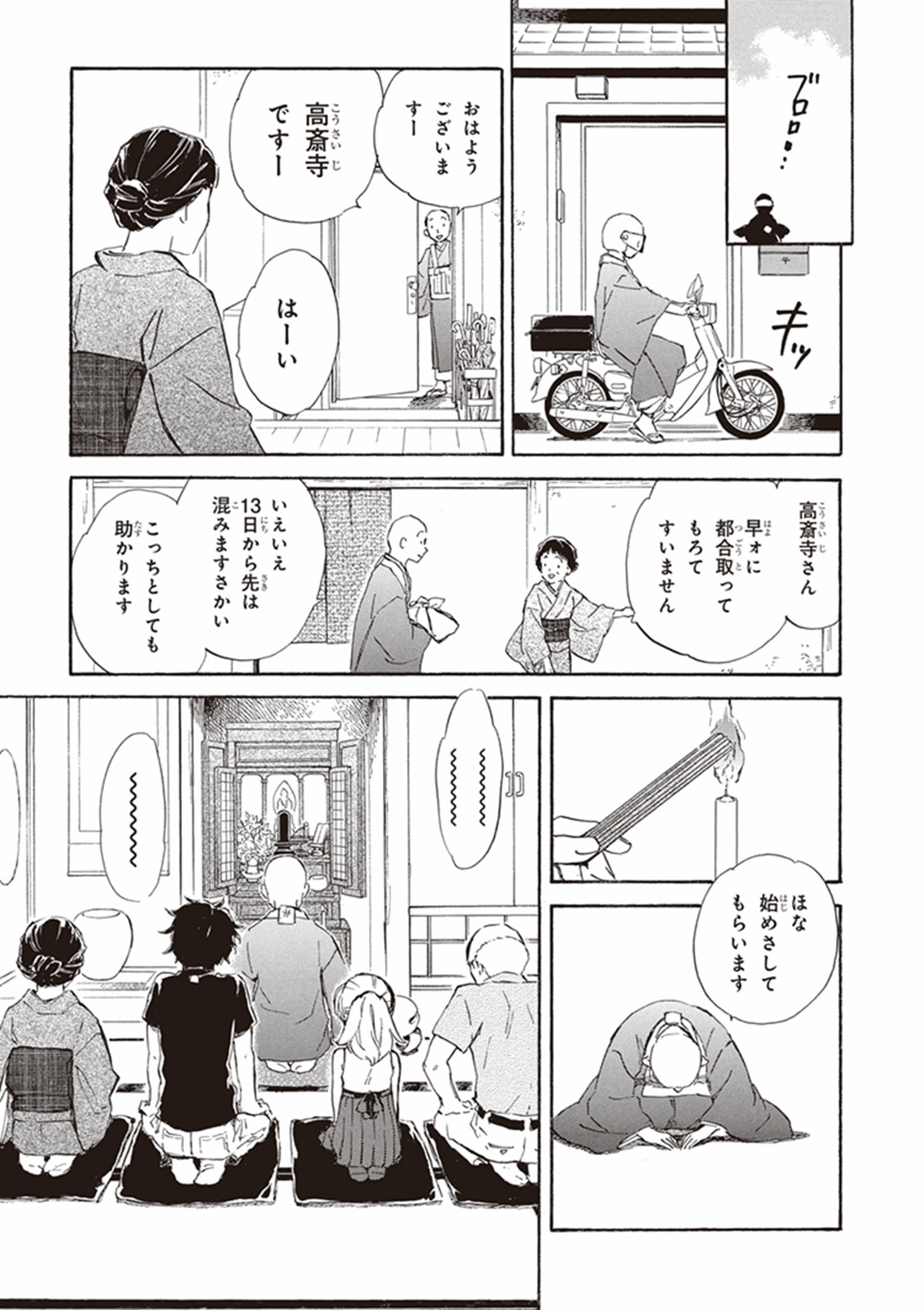 であいもん 第9話 - Page 5