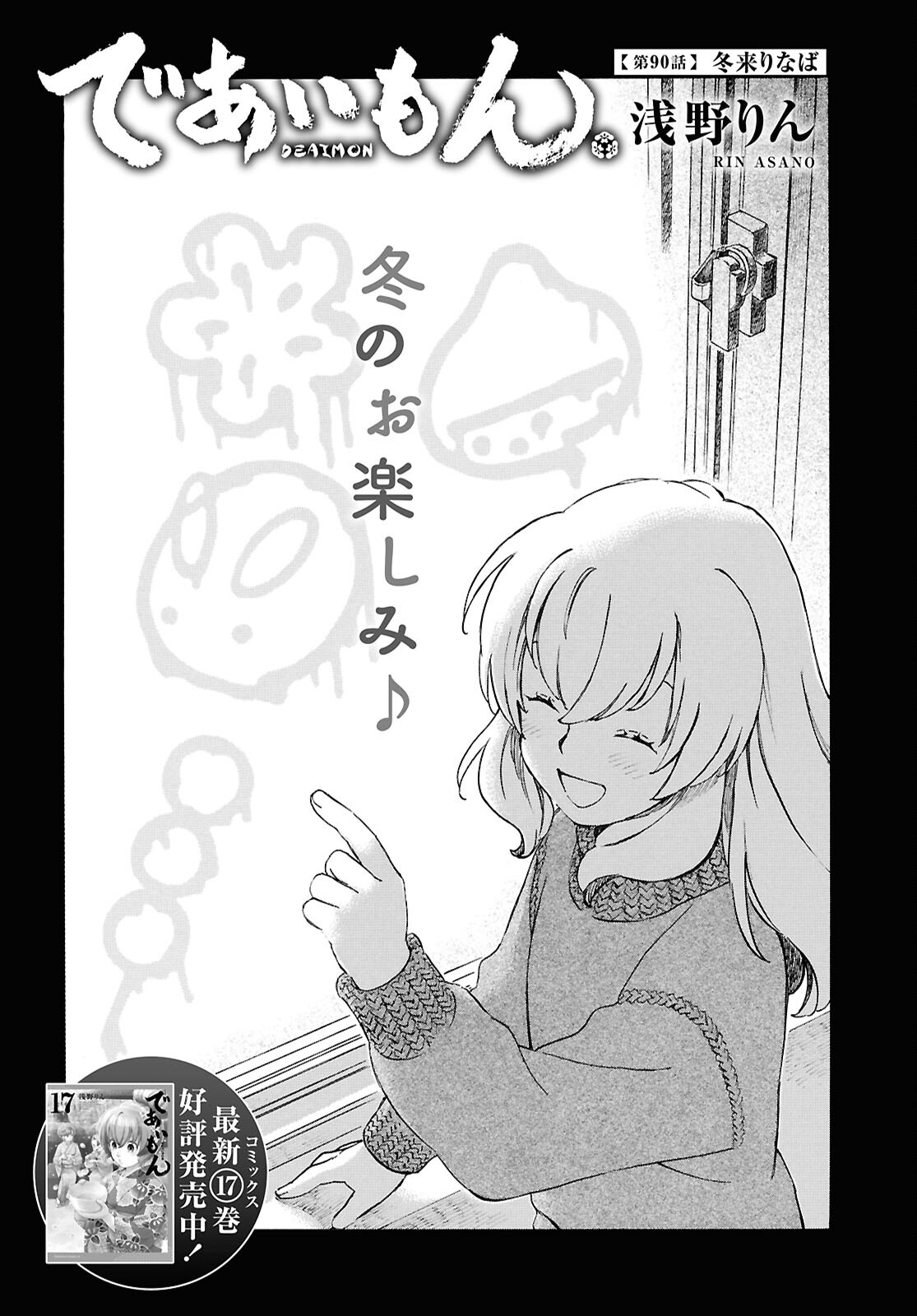 であいもん 第90話 - Page 1