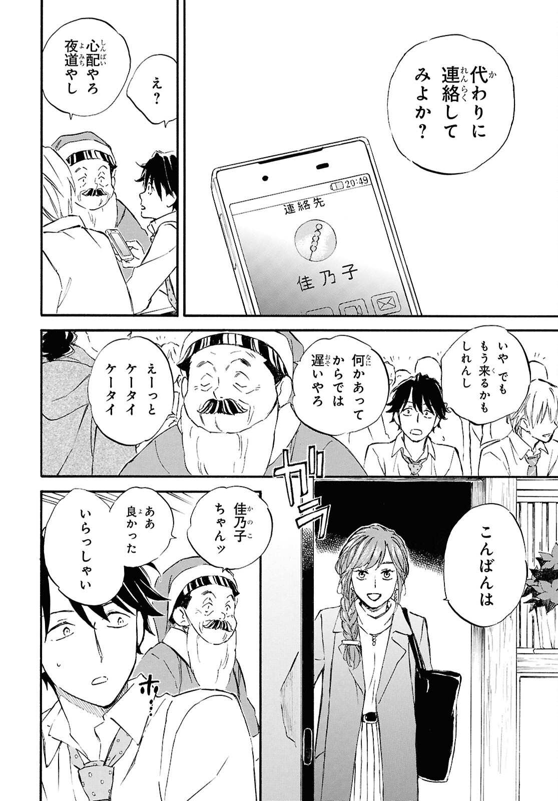 であいもん 第90話 - Page 14