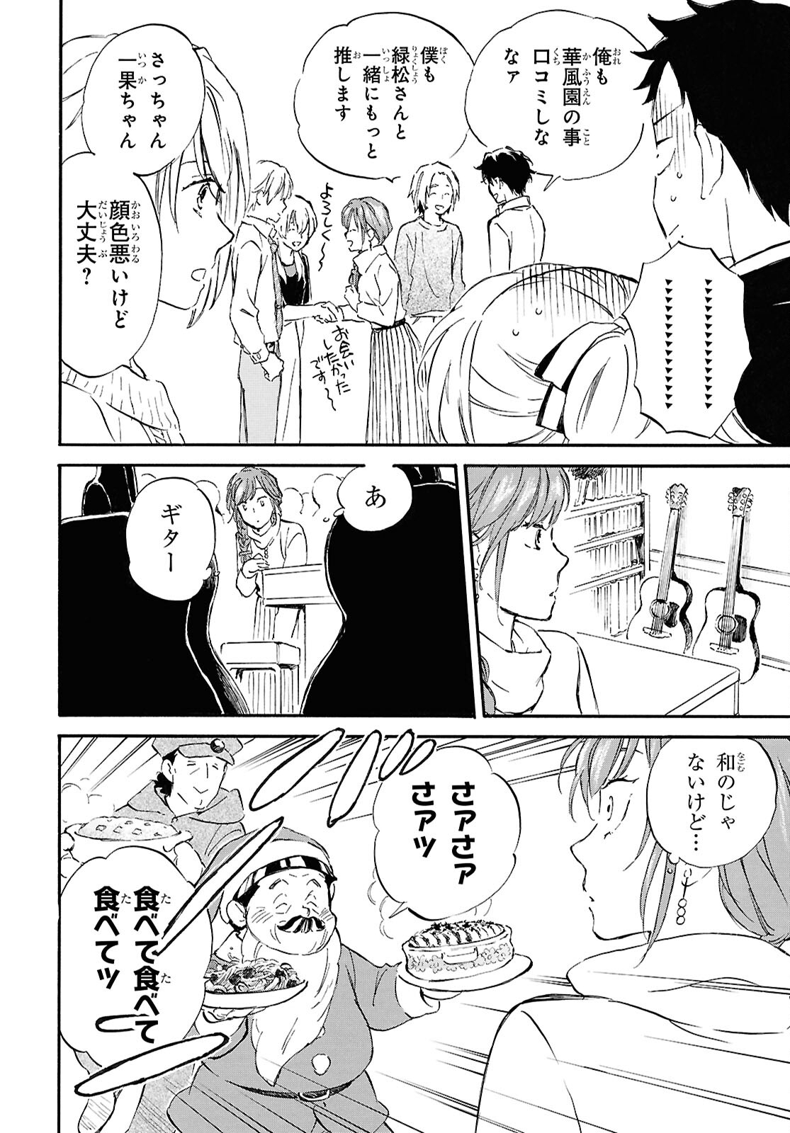 であいもん 第90話 - Page 20