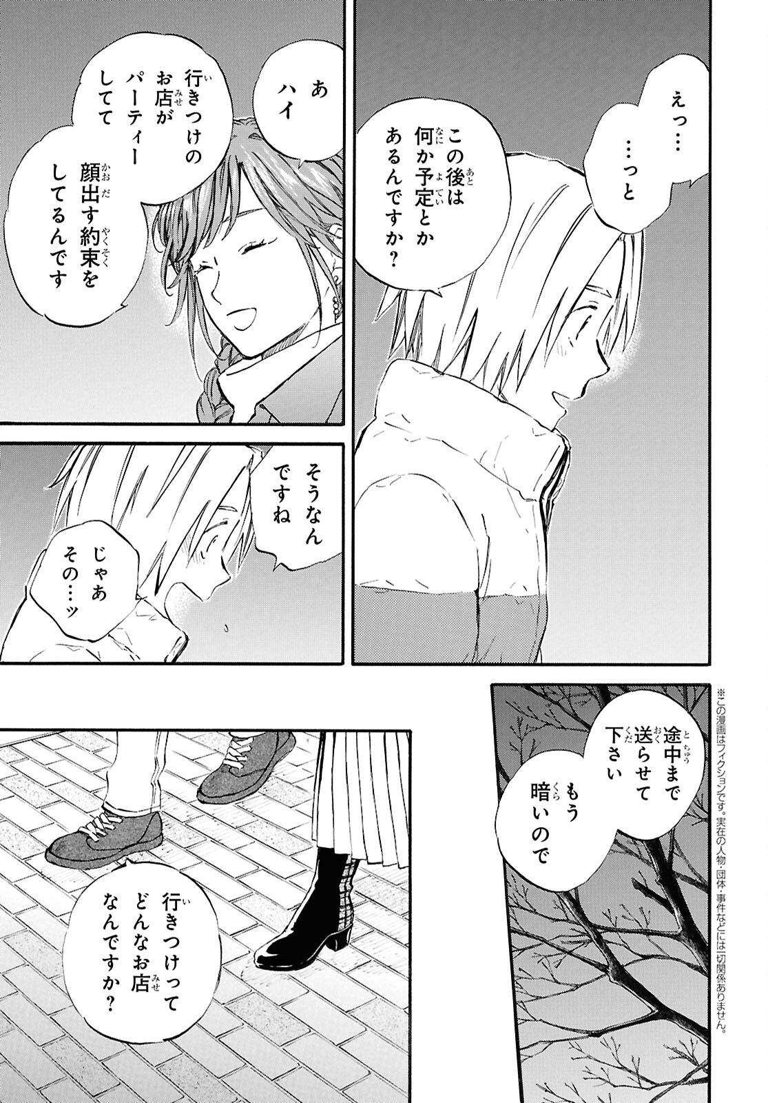 であいもん 第90話 - Page 3