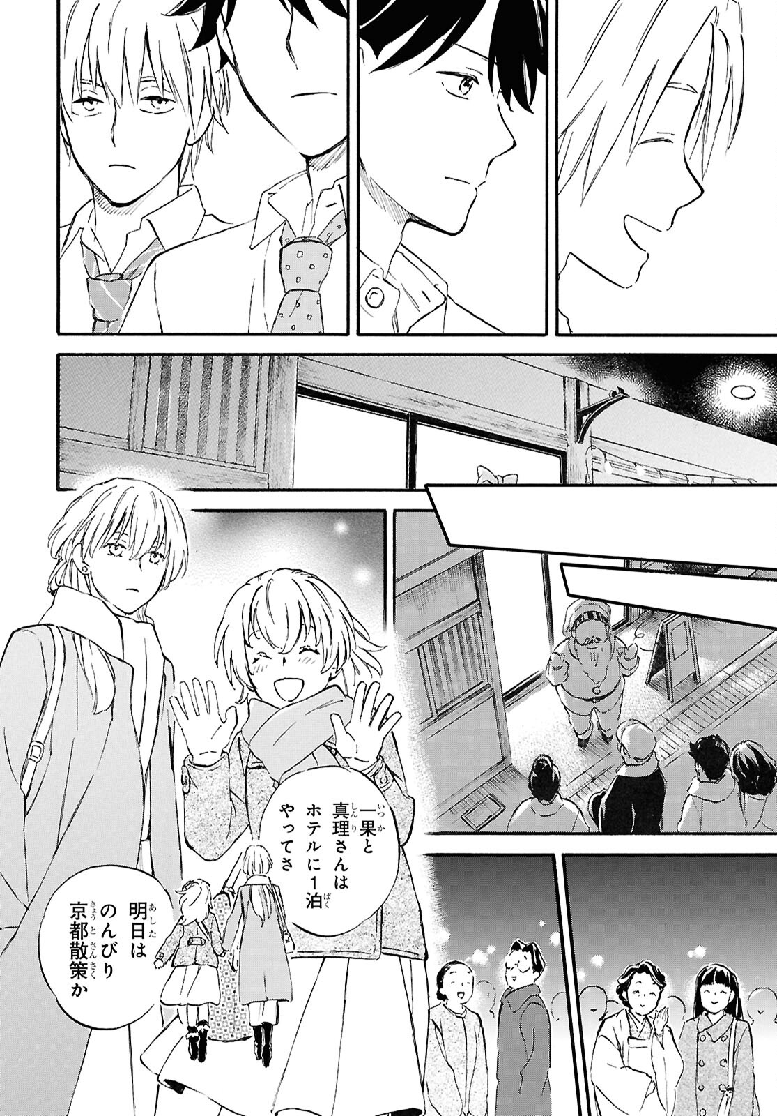 であいもん 第90話 - Page 22