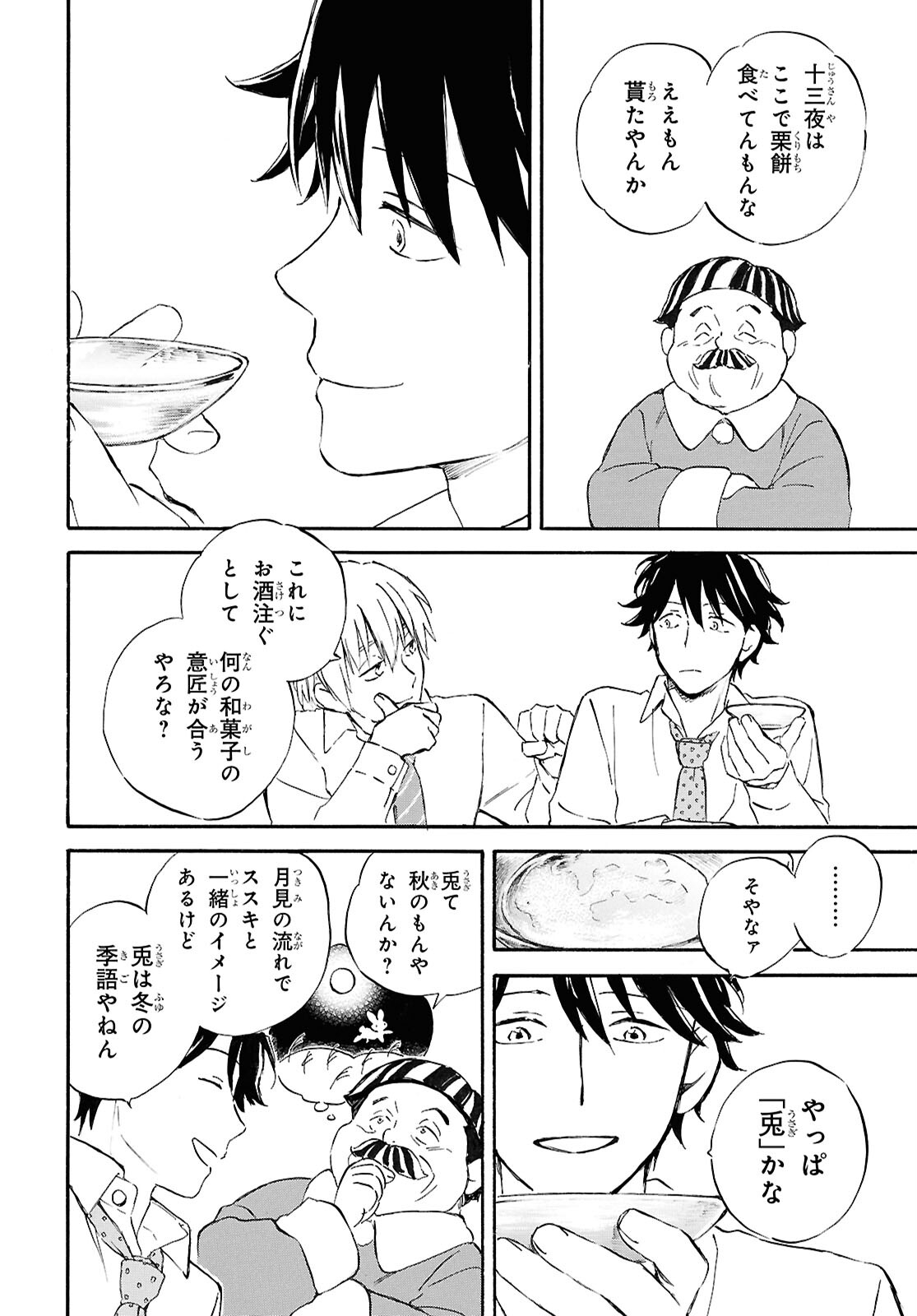 であいもん 第90話 - Page 28