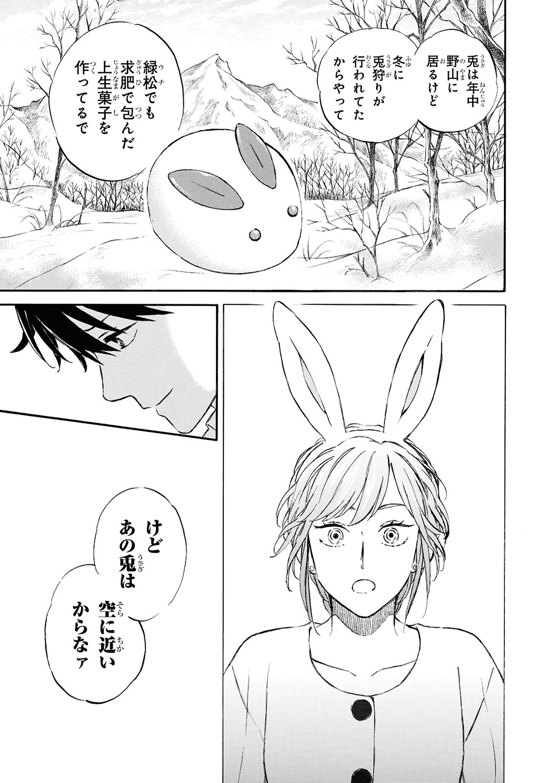 であいもん 第90話 - Page 29