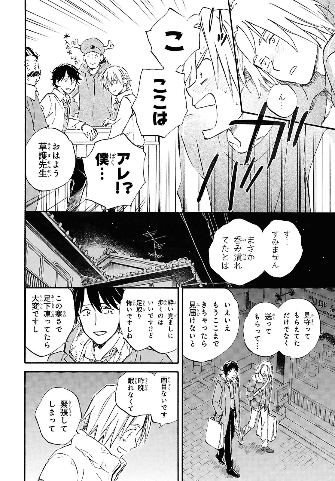 であいもん 第90話 - Page 30