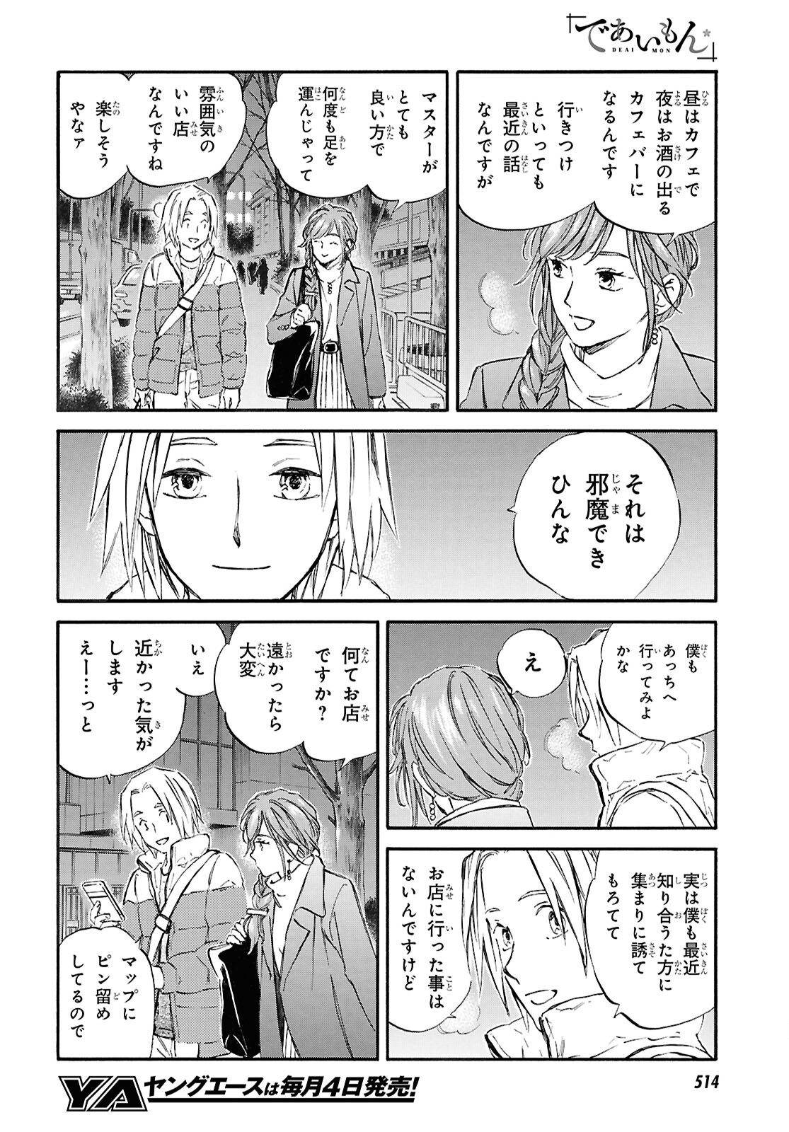 であいもん 第90話 - Page 4