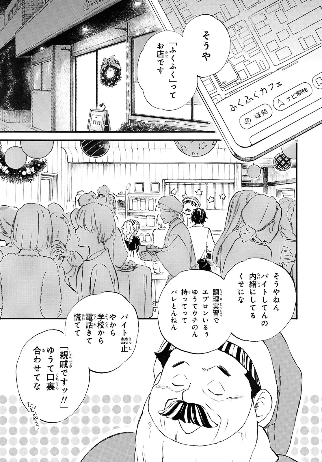 であいもん 第90話 - Page 5