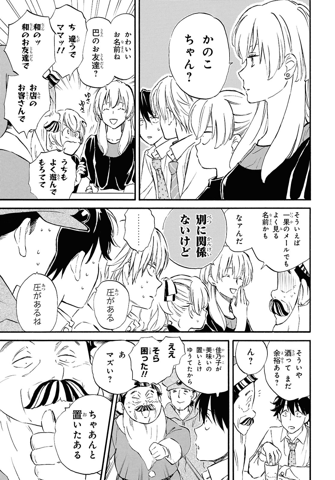 であいもん 第90話 - Page 7