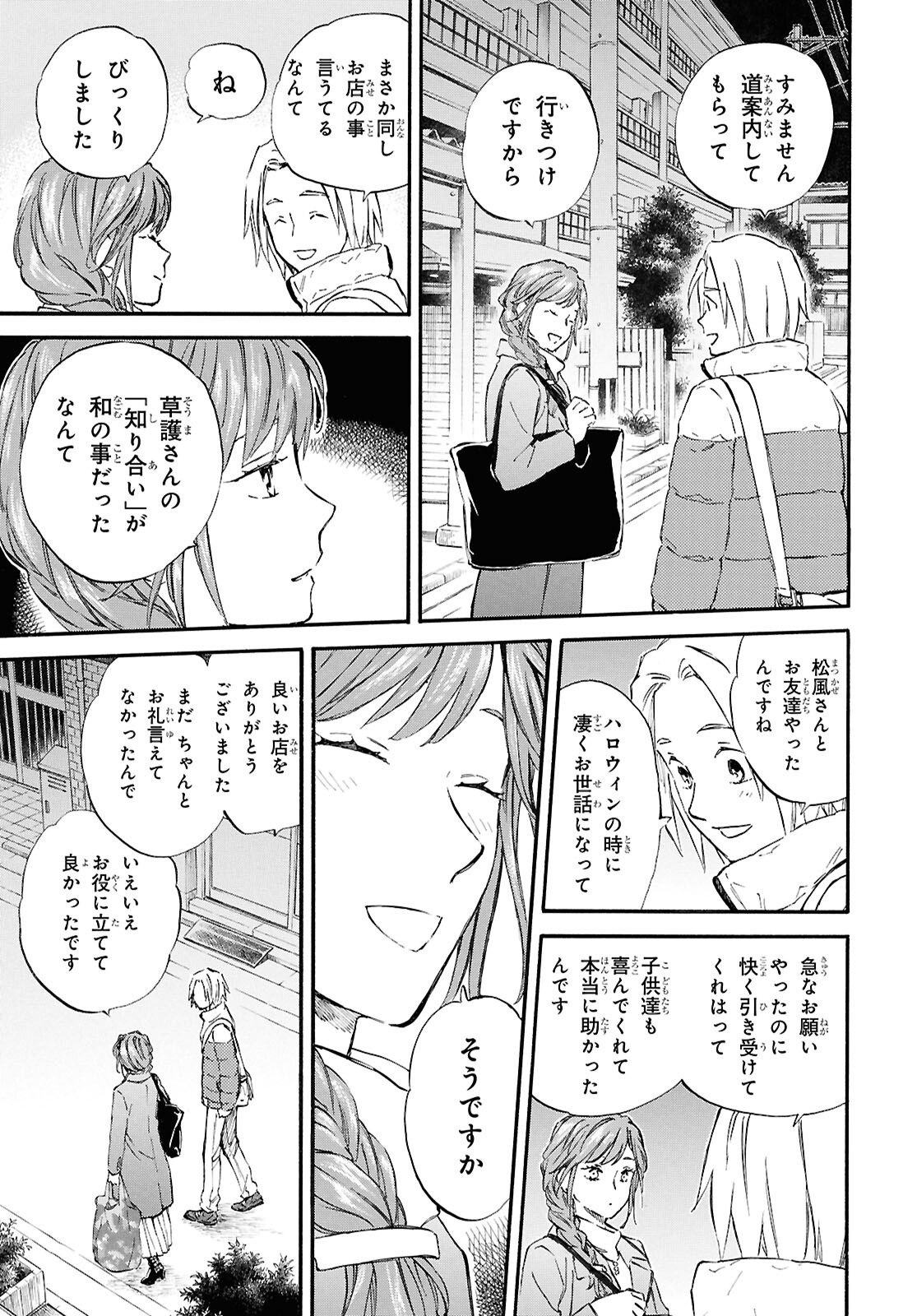 であいもん 第90話 - Page 9