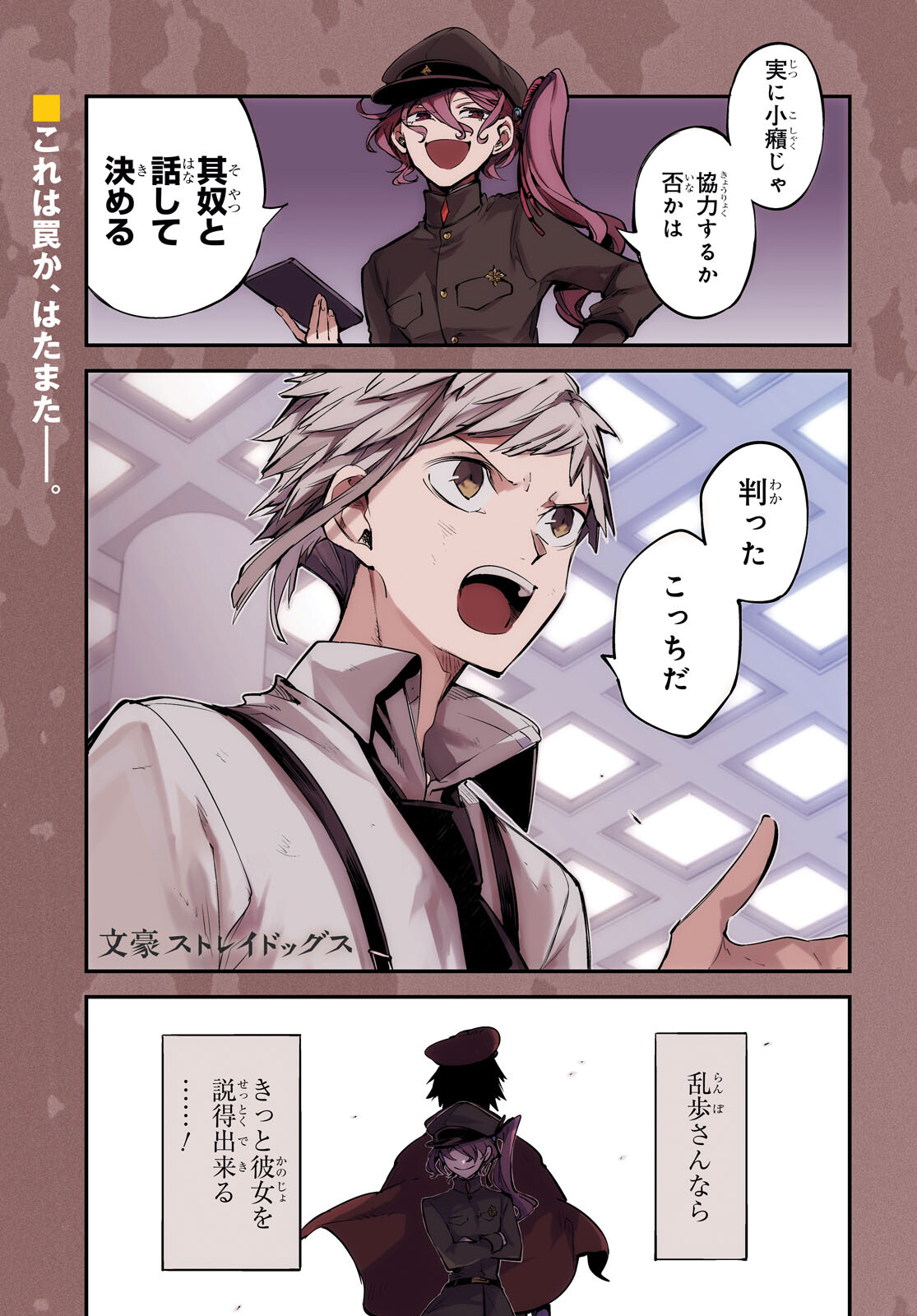 文豪ストレイドッグス 第100話 - Page 1