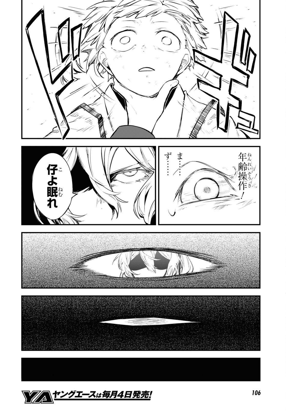 文豪ストレイドッグス 第100話 - Page 12