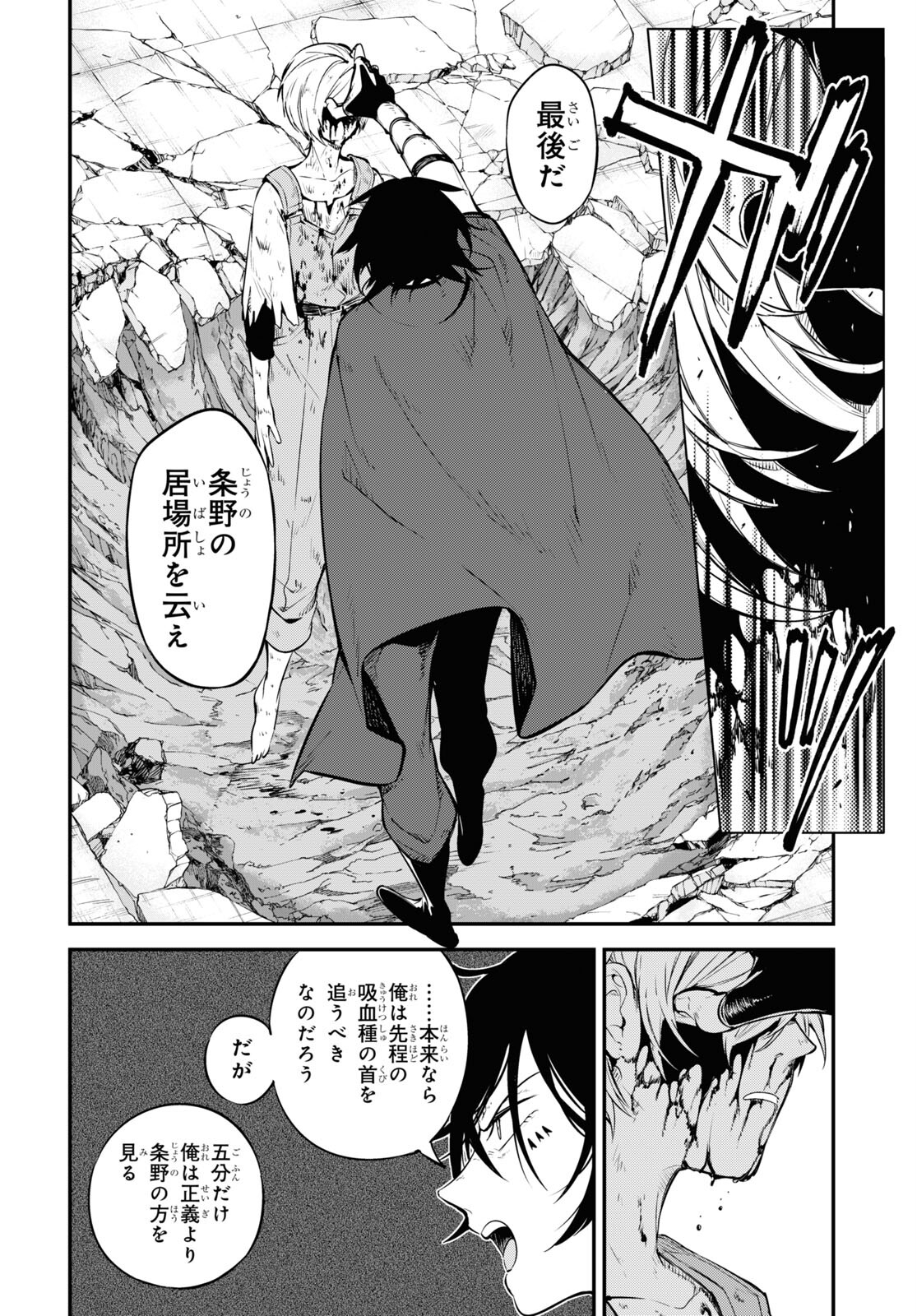 文豪ストレイドッグス 第100話 - Page 16