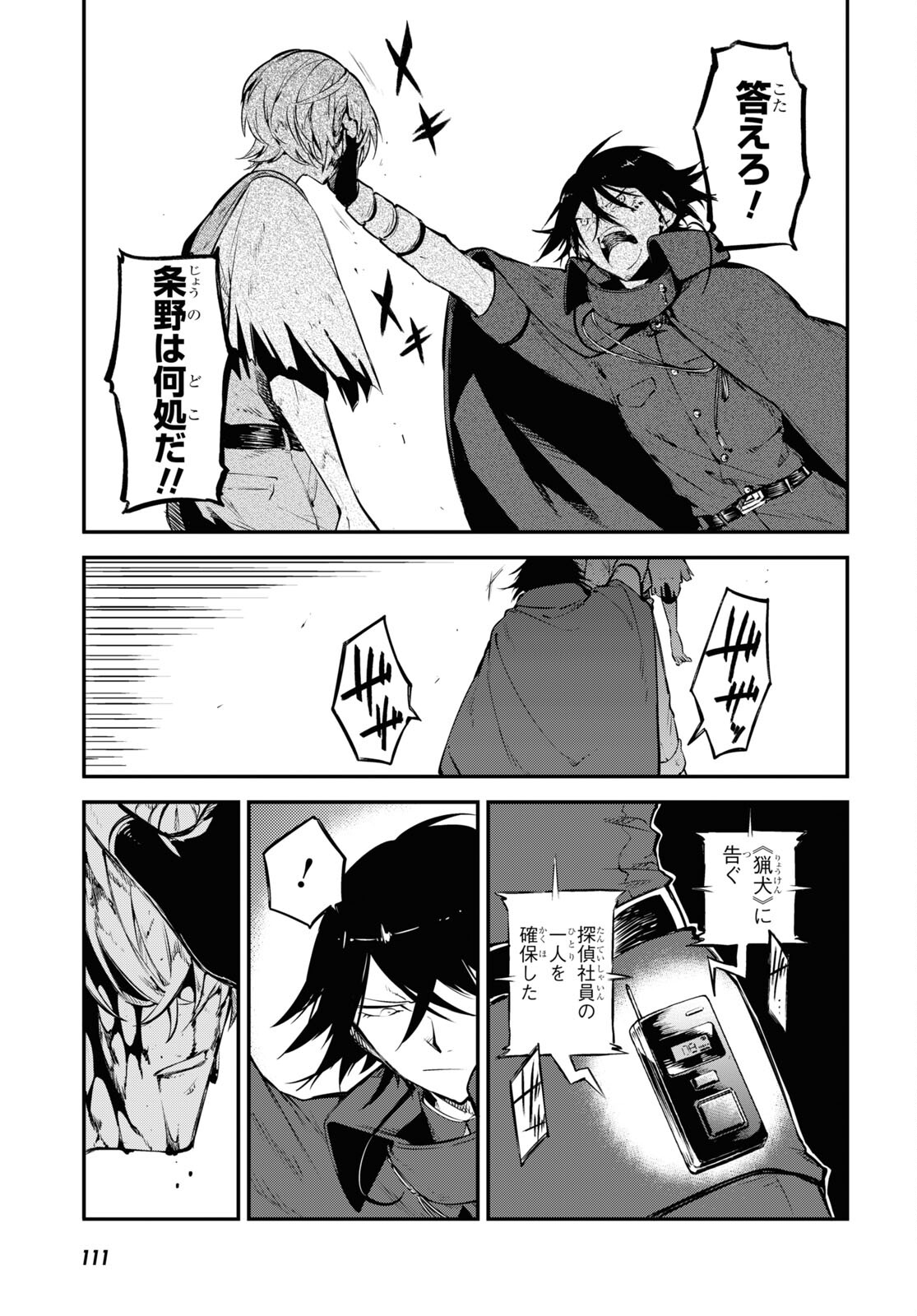 文豪ストレイドッグス 第100話 - Page 17