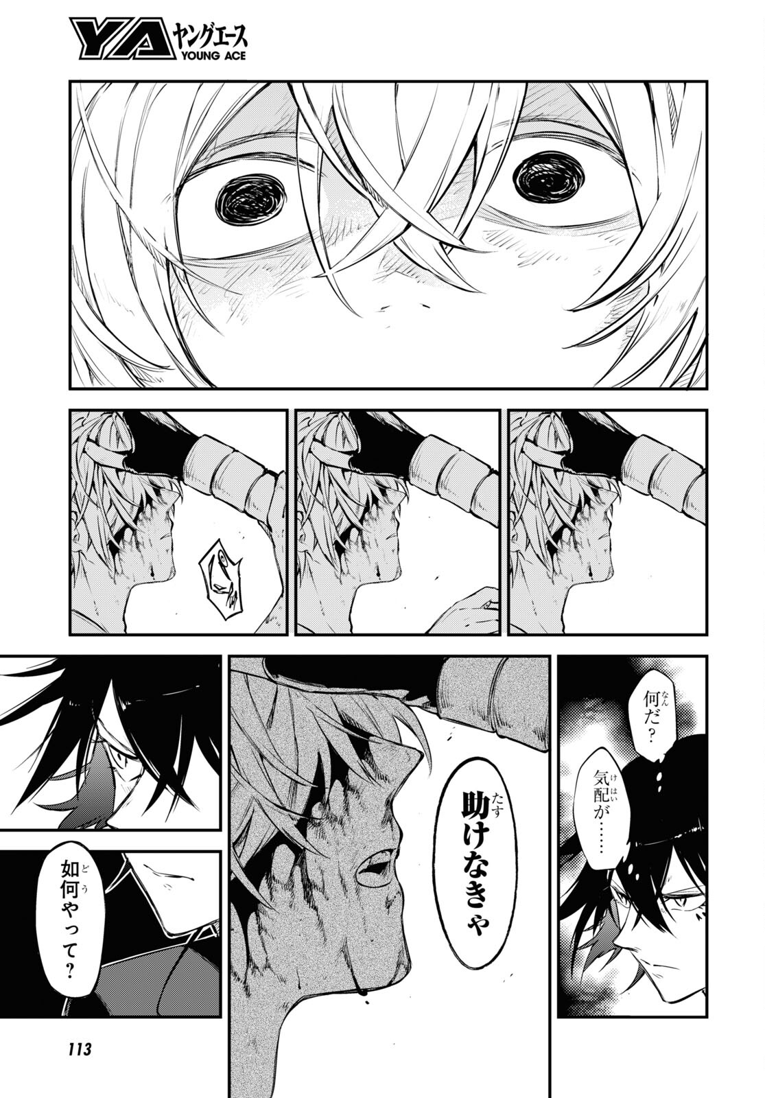 文豪ストレイドッグス 第100話 - Page 19