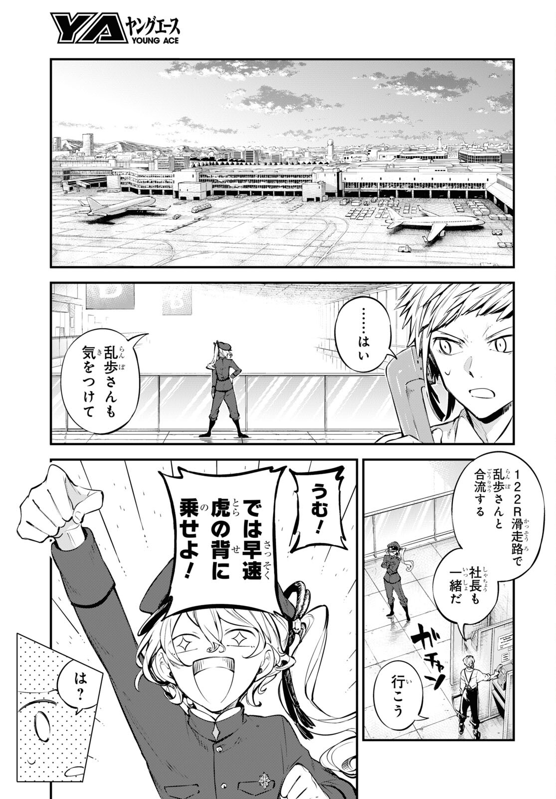 文豪ストレイドッグス 第100話 - Page 5