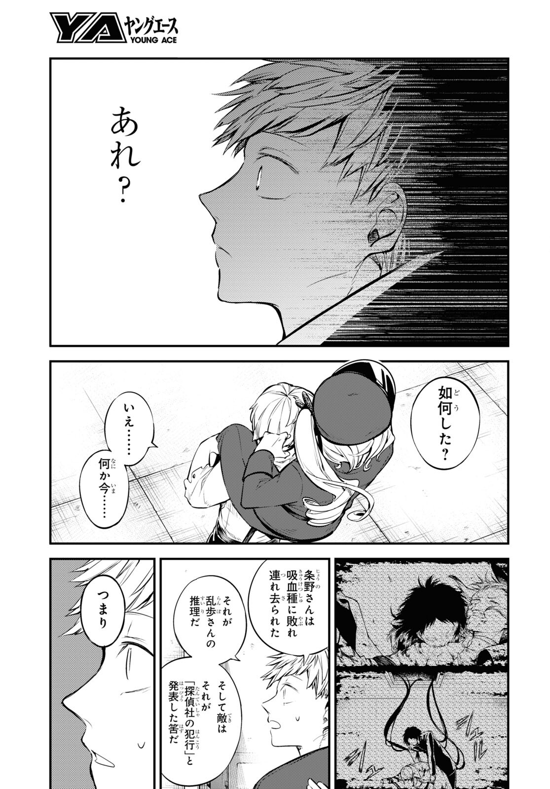 文豪ストレイドッグス 第100話 - Page 7