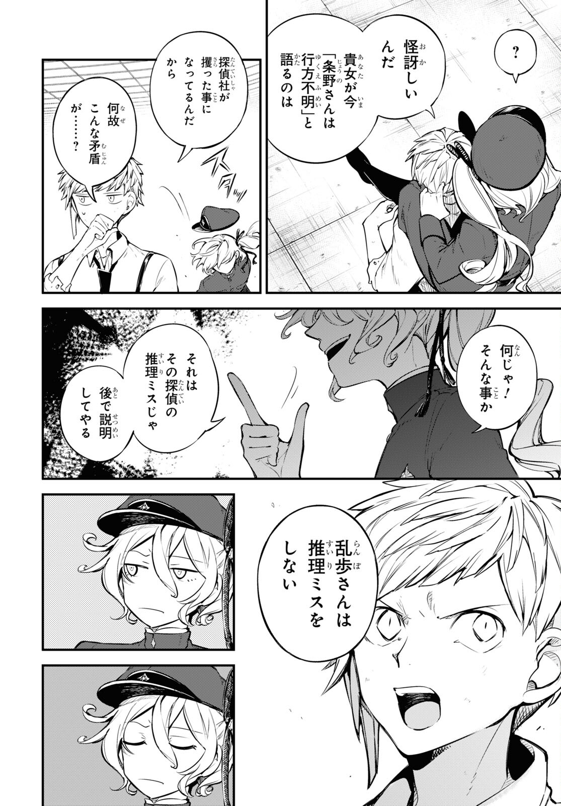 文豪ストレイドッグス 第100話 - Page 8