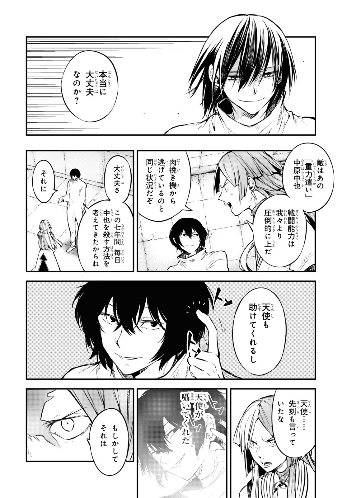 文豪ストレイドッグス 第101話 - Page 2