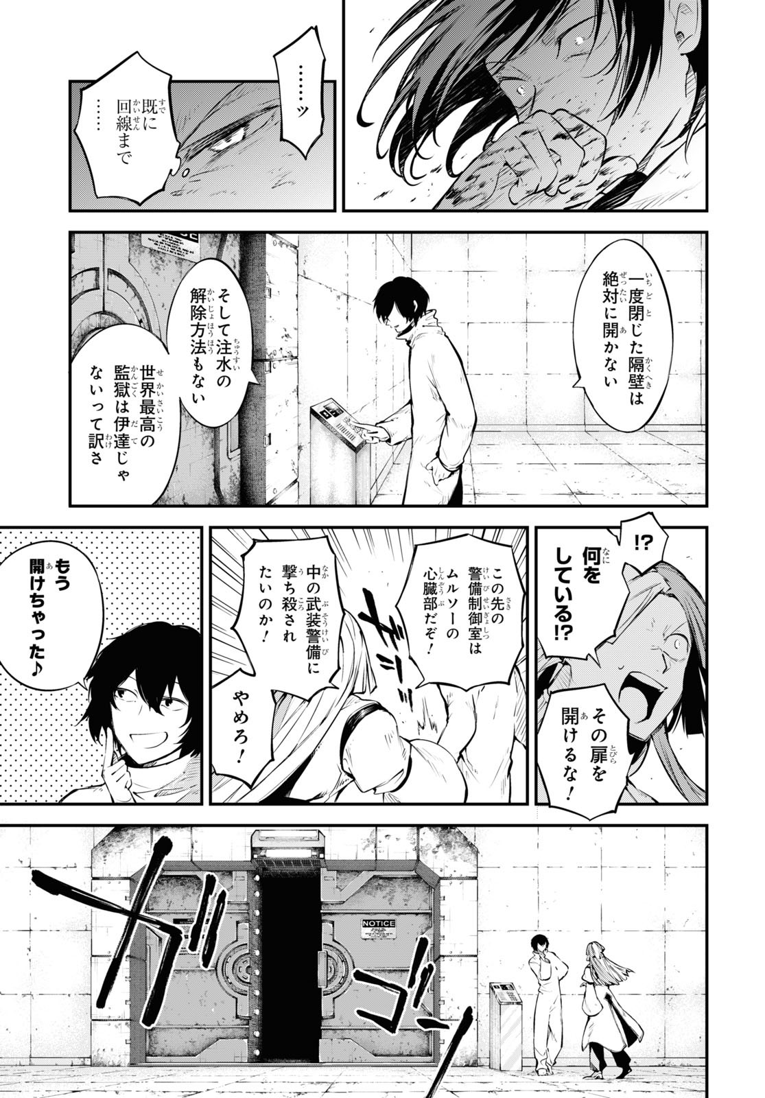 文豪ストレイドッグス 第101話 - Page 13