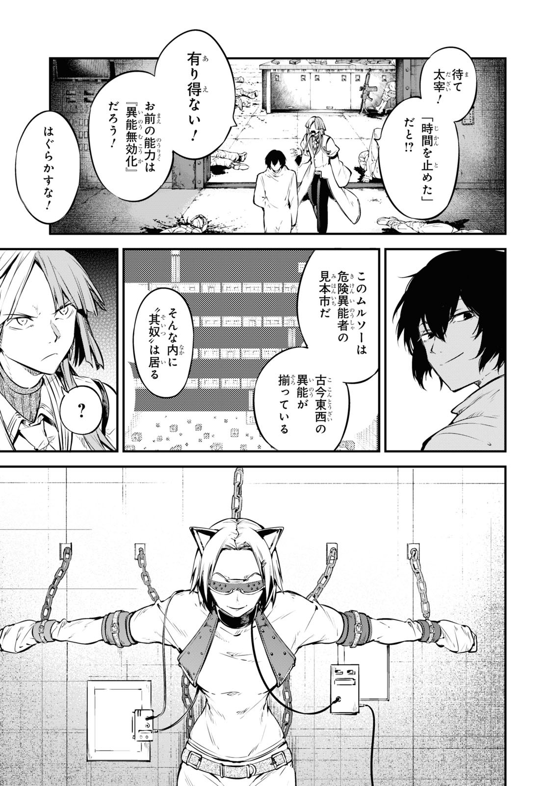 文豪ストレイドッグス 第101話 - Page 17