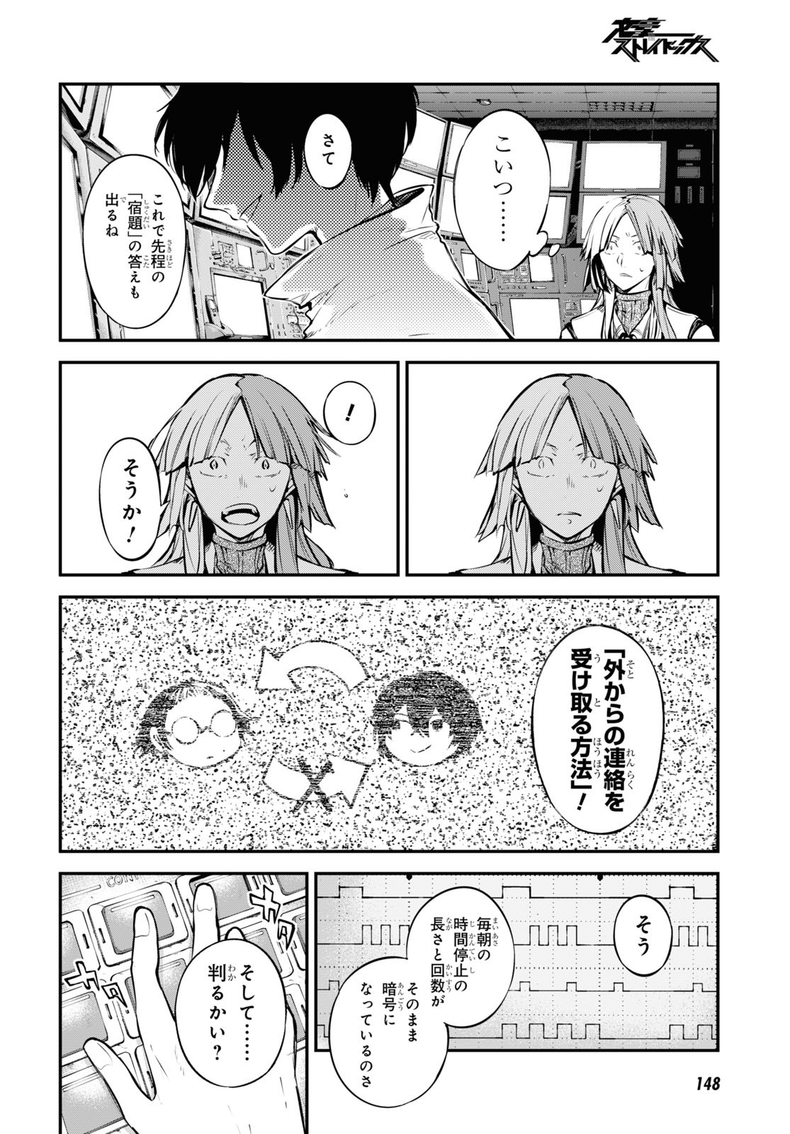 文豪ストレイドッグス 第101話 - Page 22