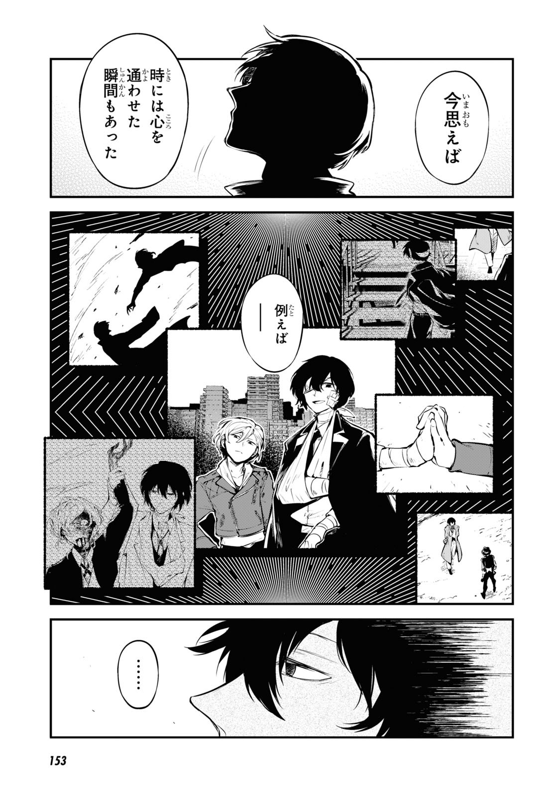 文豪ストレイドッグス 第101話 - Page 27