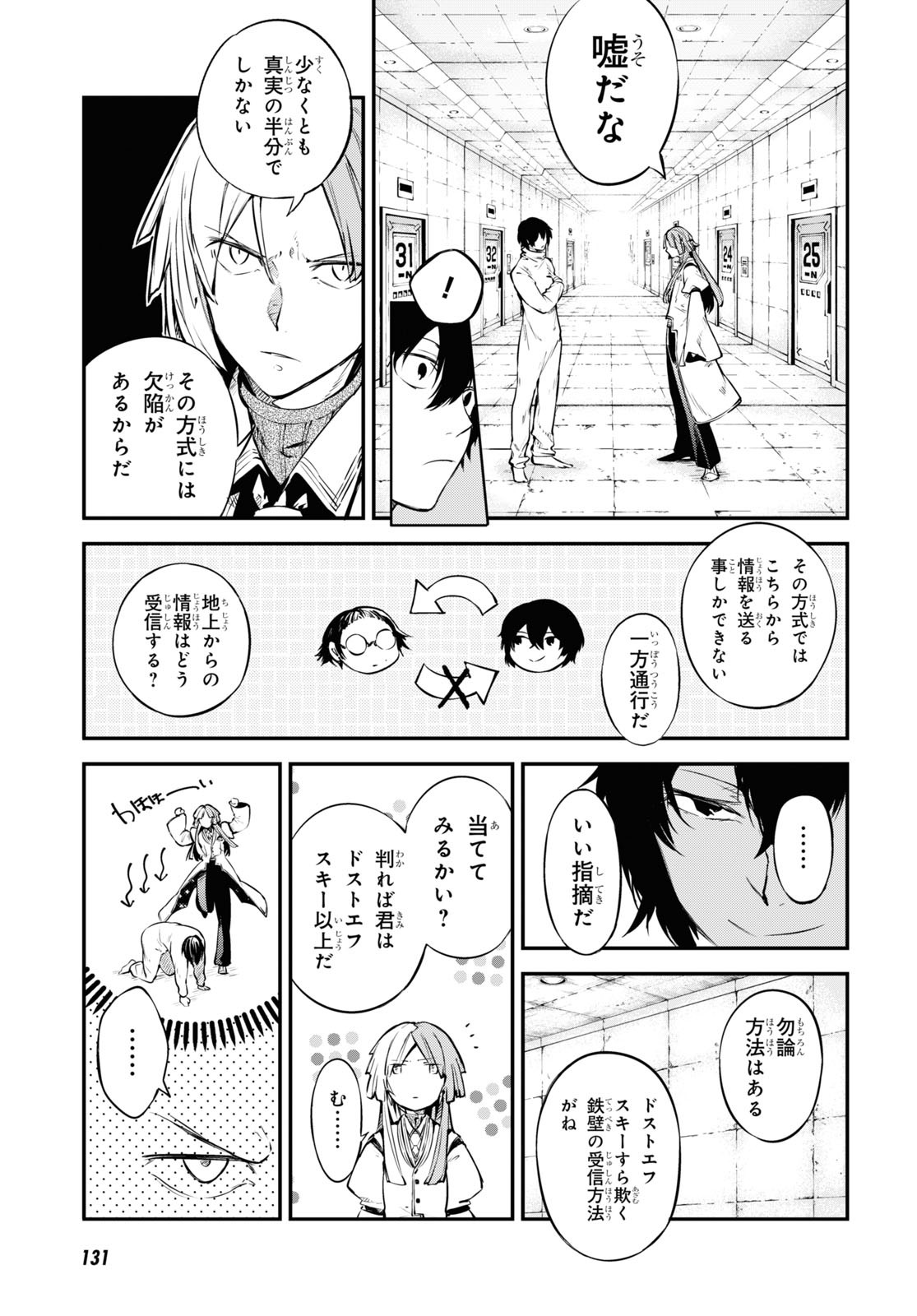 文豪ストレイドッグス 第101話 - Page 5