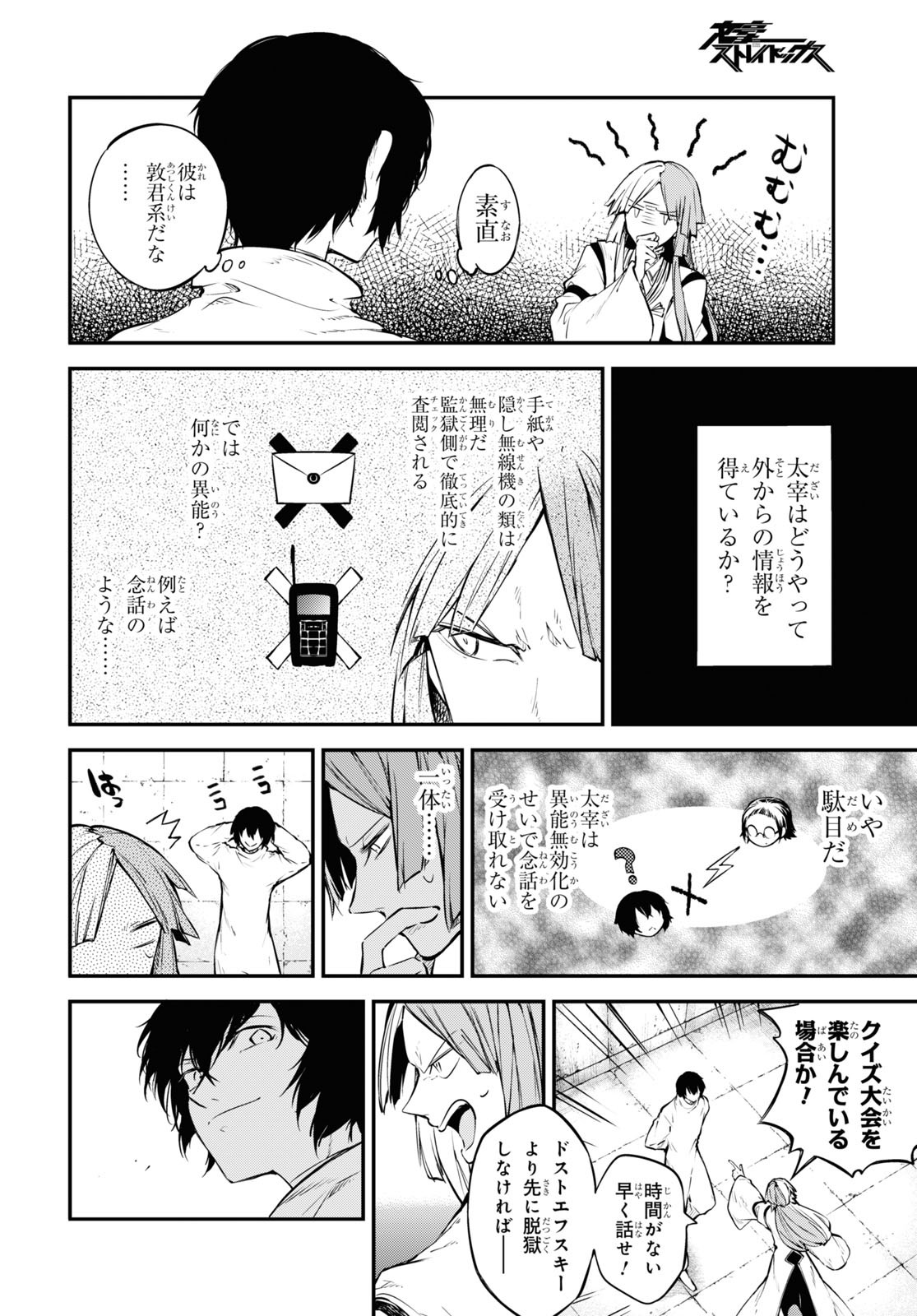 文豪ストレイドッグス 第101話 - Page 6