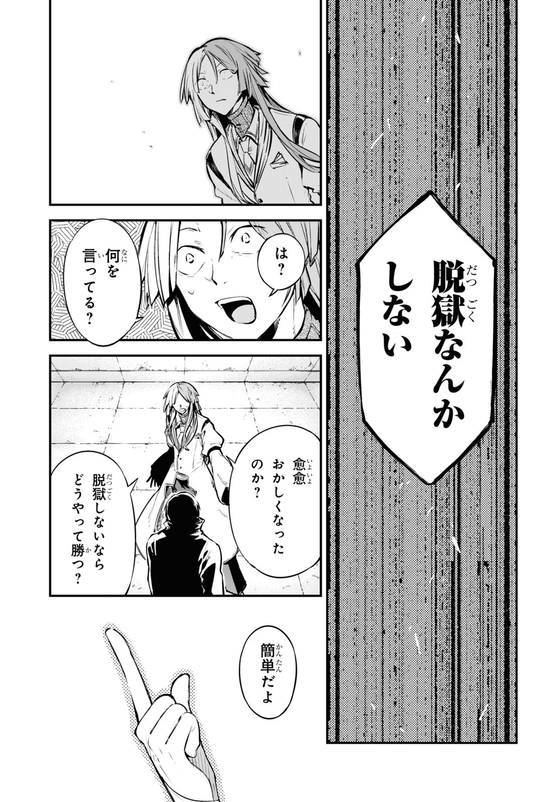 文豪ストレイドッグス 第101話 - Page 7