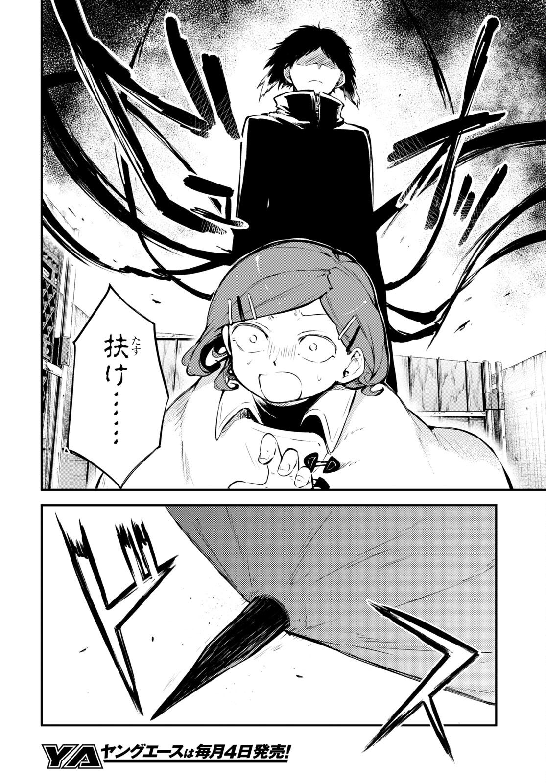 文豪ストレイドッグス 第102.5話 - Page 2