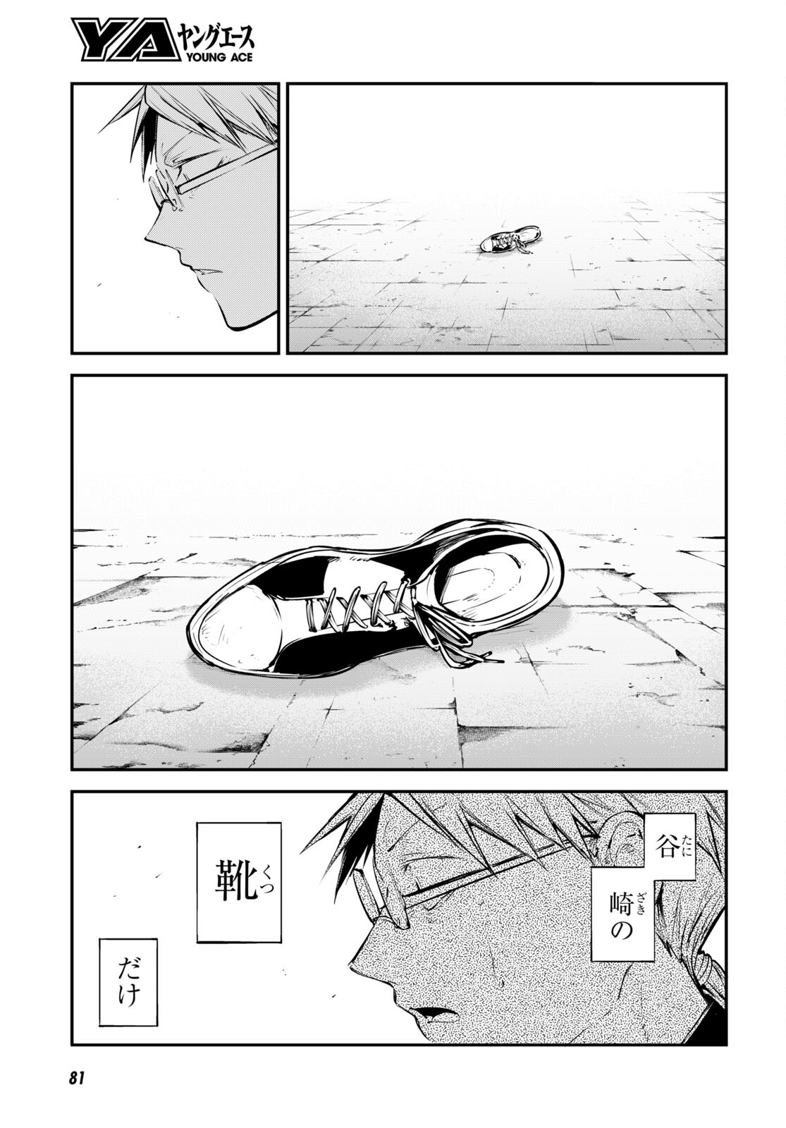 文豪ストレイドッグス 第102.5話 - Page 11