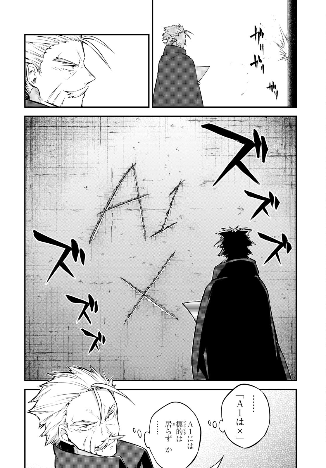 文豪ストレイドッグス 第102.5話 - Page 6