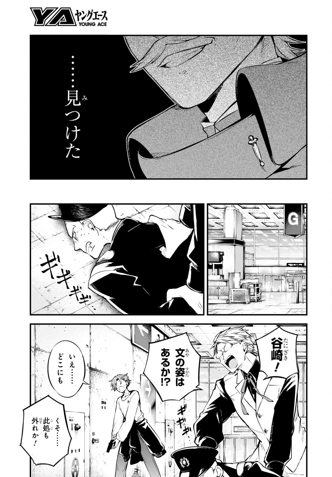 文豪ストレイドッグス 第102.5話 - Page 9