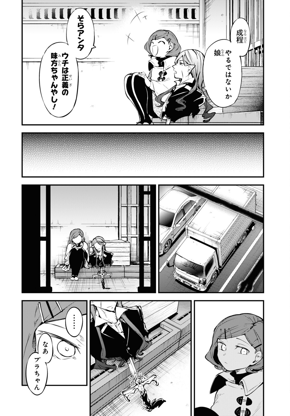 文豪ストレイドッグス 第102話 - Page 4