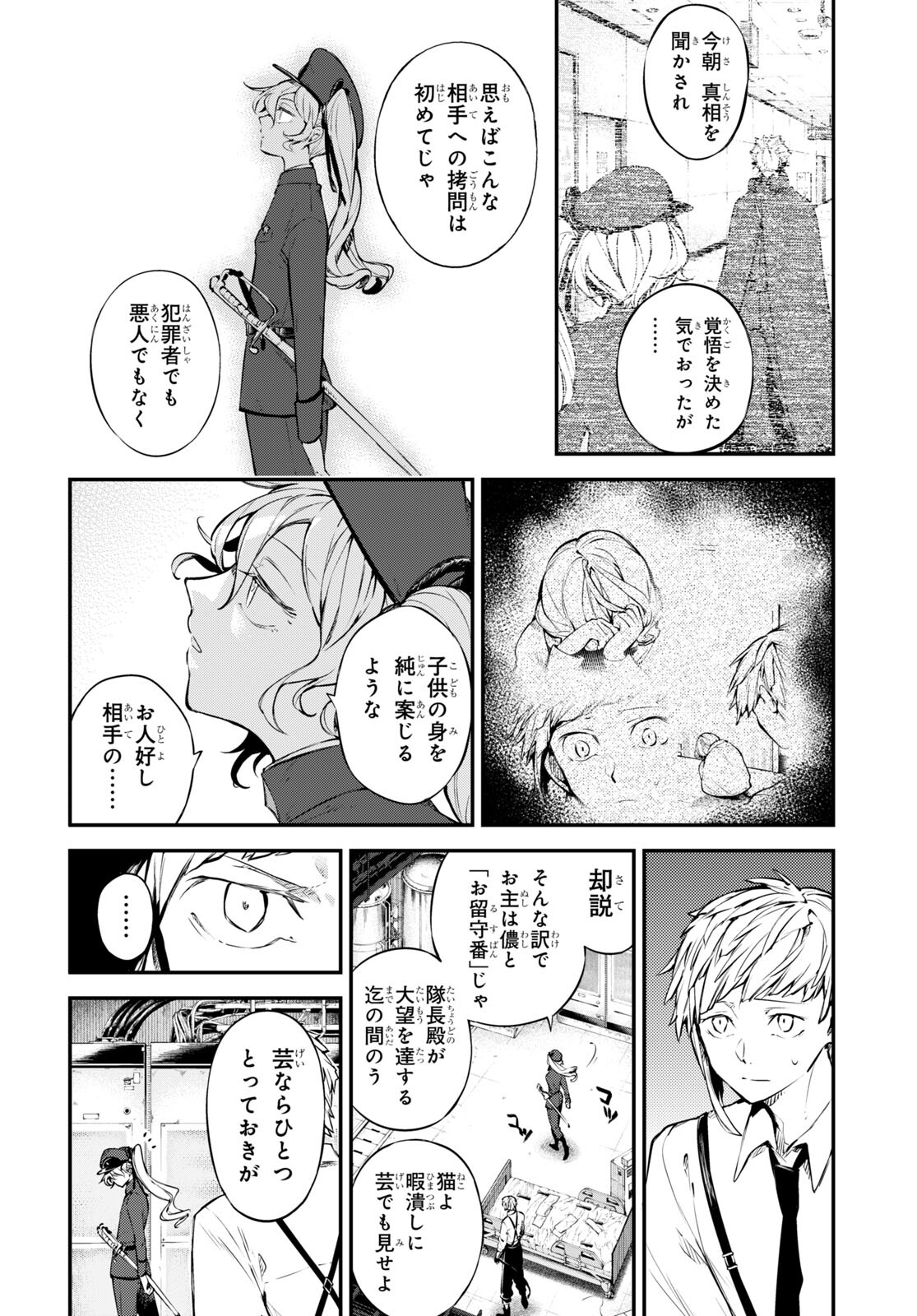 文豪ストレイドッグス 第103.5話 - Page 4